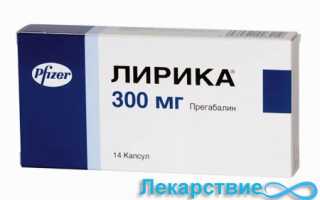 Лирика — официальная инструкция по применению (в форме капсул), показания и противопоказания, аналогичные препараты