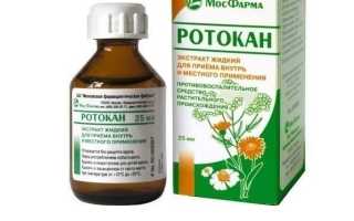 Ротокан от стоматита