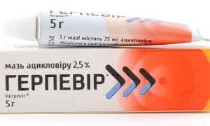 Герпевир при герпесе