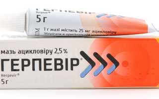 Герпевир при герпесе