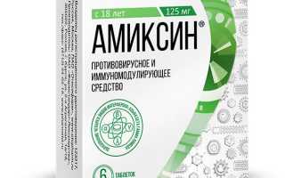 Амиксин – инструкция по применению, показания, противопоказания, нежелательные реакции, аналоги