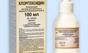 Хлоргексидин (Chlorhexidine) — инструкция по применению, побочные эффекты, форма выпуска и цена препарата