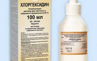 Хлоргексидин (Chlorhexidine) — инструкция по применению, побочные эффекты, форма выпуска и цена препарата