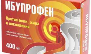 Ибупрофен (Ibuprofen) — инструкция по применению, побочные эффекты, форма выпуска и цена препарата