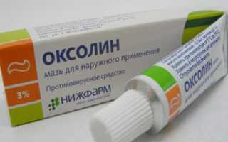 Оксолиновая мазь при герпесе