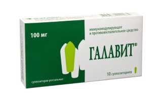 Суппозитории Галавит