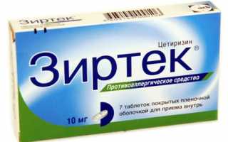 Зиртек — официальная инструкция по применению (в форме капель для детей), дозировка, что лучше для ребенка Зиртек или Зодак