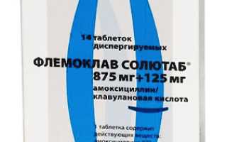 Солютаб Флемоклав — официальная инструкция по применению (в форме диспергируемых таблеток), противопоказания, аналоги