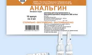 Анальгин (Analgin) — инструкция по применению, побочные эффекты, форма выпуска и цена препарата