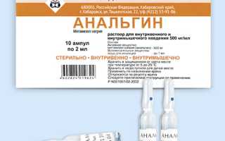 Анальгин (Analgin) — инструкция по применению, побочные эффекты, форма выпуска и цена препарата