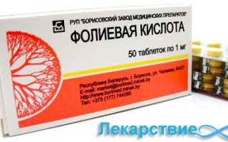 Фолиевая кислота — инструкция по применению (официальная), для чего нужна женщинам, дозировка при планировании беременности