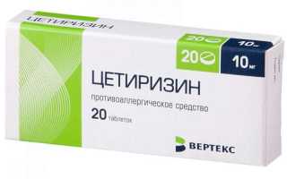 Цетиризин (Cetirizine) — инструкция по применению таблеток и капель