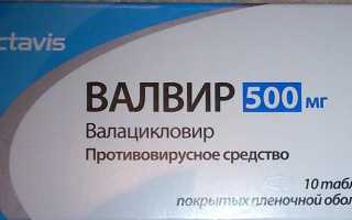 Таблетки от герпеса Валвир