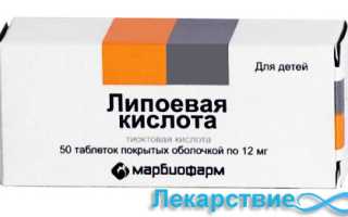 Липоевая кислота — инструкция по применению, общая характеристика препарата, показания, использование при похудении