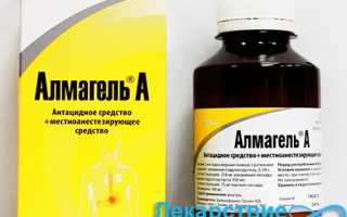 Алмагель А — официальная инструкция по применению (в форме суспензии), показания и противопоказания, как принимать до еды или после