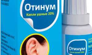 Отинум (Otinum) – инструкция по применению, цена и аналоги