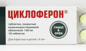 Циклоферон против герпеса