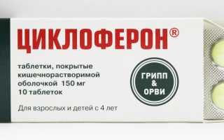 Циклоферон против герпеса