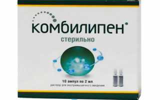 Комбилипен — инструкция по применению (официальная), для чего назначают уколы, таблетки, стоимость препарата, аналоги