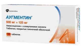 Аугментин(Augmentin) — инструкция по применению, побочные эффекты, форма выпуска, цена и аналоги препарата