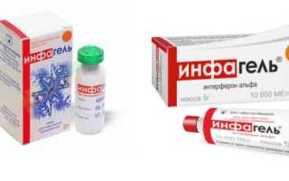 Инфагель при герпесе