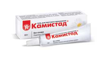 Гель Камистад при стоматите