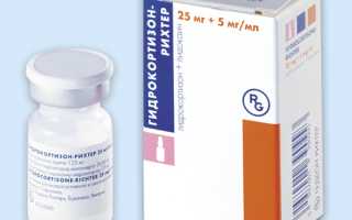 Гидрокортизон (Hydrocortisone) — инструкция по применению, побочные эффекты, форма выпуска и цена препарата