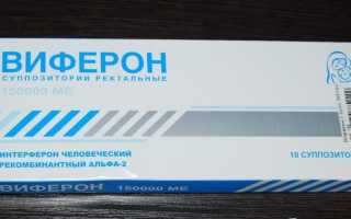 Виферон против герпеса