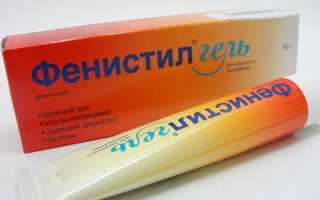Фенистил против герпеса