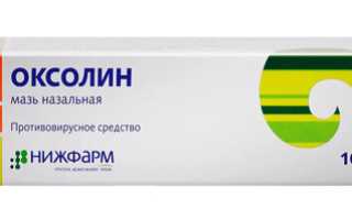 Оксолиновая мазь — официальная инструкция по применению, подробности о достоинствах препарата, его аналогах и отзывах