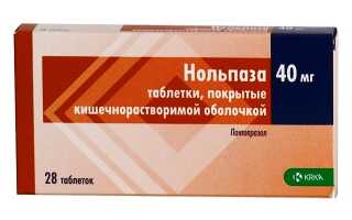 Нольпаза — инструкция по применению (20мг, 40мг), для чего назначают, Контролок или Нольпаза что лучше, российские аналоги