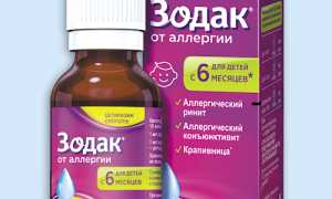 Зодак (Zodac) – инструкция по применение капель и таблеток для детей и взрослых