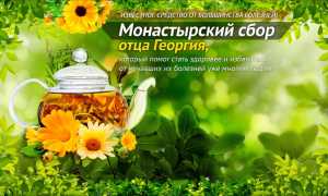 Монастырский чай от герпеса