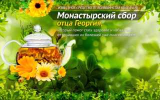 Монастырский чай от герпеса