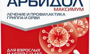 Арбидол – инструкция по применению, показания, противопоказания, побочные реакции, заменители
