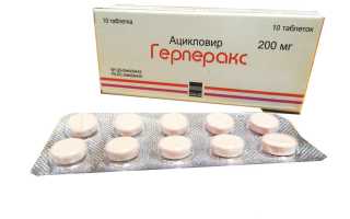 Герперакс от герпеса