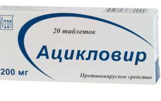 Ацикловир от стоматита