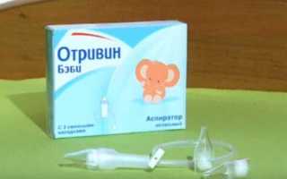 Отсасыватель соплей у детей
