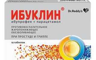 Ибуклин (Ibuclin) — инструкция по применению, побочные эффекты, форма выпуска и цена препарата