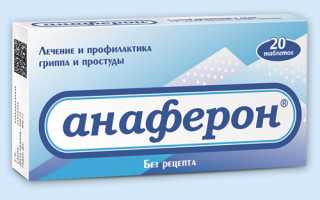 Анаферон — инструкция по применению, показания, противопоказания, отрицательные эффекты, аналоги