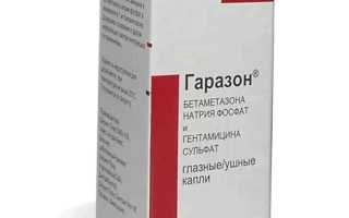 Гаразон (Garasone) – инструкция по применению, цена и аналоги