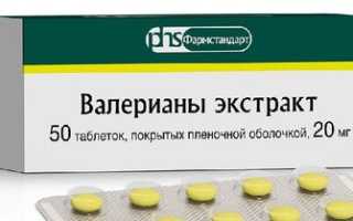 Валерьяна как успокоительное для кормящей матери