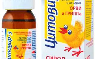 Цитовир 3 (Cytovir-3) — инструкция по применению, побочные эффекты, форма выпуска, цена и аналоги