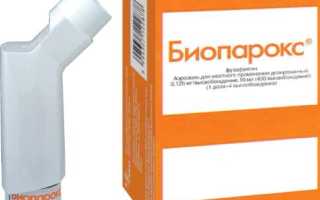 Биопарокс (Bioparox) — инструкция по применению, побочные эффекты и аналоги
