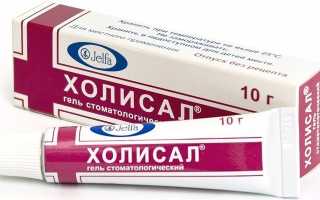 Холисал от стоматита