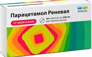Парацетамол (Paracetamol) — инструкция по применению, побочные эффекты, форма выпуска и цена препарата