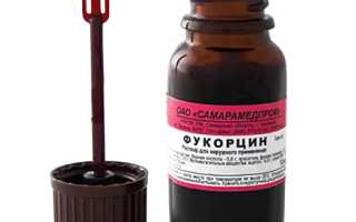 Фукорцин — официальная инструкция по применению, другие названия лекарства, вещества аналогичного действия, отзывы