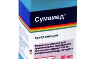 Сумамед — официальная инструкция по применению (в форме капсул, таблеток, порошка), показания и противопоказания, аналоги