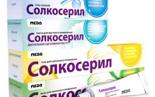 Солкосерил — инструкция по применению (мазь, гель, дентальная адгезивная паста), применение в косметологии от морщин