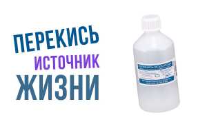 Перекись водорода при гайморите